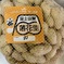 貰い物の落花生