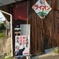 化石みたいなホーロー看板が後ろにあるから説得力が全然ない
