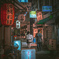 路地裏　１１６