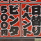 今日のおまけ