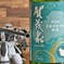日本酒シリーズ第36弾　賀茂泉