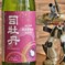 日本酒シリーズ第37弾　司牡丹