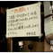 「注意書き」小江戸川越散歩685