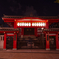 神楽坂　毘沙門天善国寺