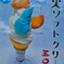狐火ソフト　道の駅阿賀の里