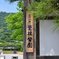 栗林公園東門