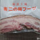 ベーコン ブロック