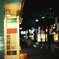 夜散歩