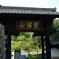 中国伝来の お寺 ―1