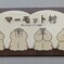 来ちゃった(>ω<)