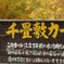千畳敷カールの看板　2012/10