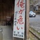俺が危ない！