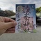 特別御朱印紙「胡蝶」