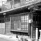 町家の記憶