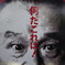 岡本太郎
