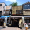 店並み