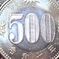 500円玉のお顔