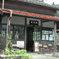 真幸駅