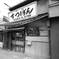 すっぽん屋さん？