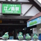 Enoshima station