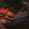 月笑軒にて