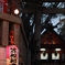笠のぎ稲荷神社