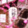 北野名物