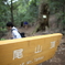 高尾山