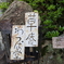 またの機会に
