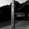深大寺