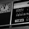 時間はまだ・・・