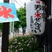 特製　酒と泪と男と氷ぜんざい　ミニ焼酎付き