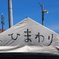 ひーまーわーり