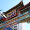 中華街