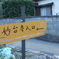 看板