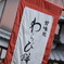 わらび餅