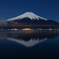 月明りに浮かぶ逆さ富士。山中湖畔にて