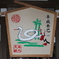初詣