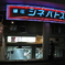 銀座シネパトス