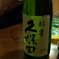 こりゃ、旨いっ！