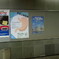 駅ポスター