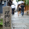 祇園白川　巽橋