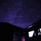 九重避難小屋の星空