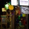 田子坊の夜 上海