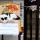 招き猫　～猫寺（福井県）～