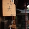 芸人の願い事