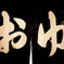 OYU