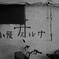 横浜野毛・素描。