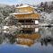 雪金閣！