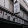 平和島２